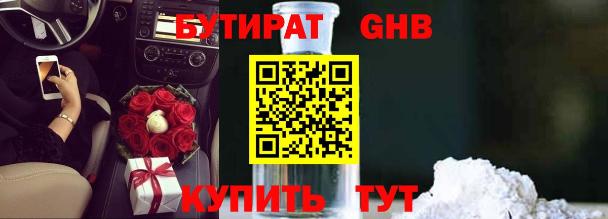 Бийск  Бутират бутик  БУТИРАТ  Вход с VPN 