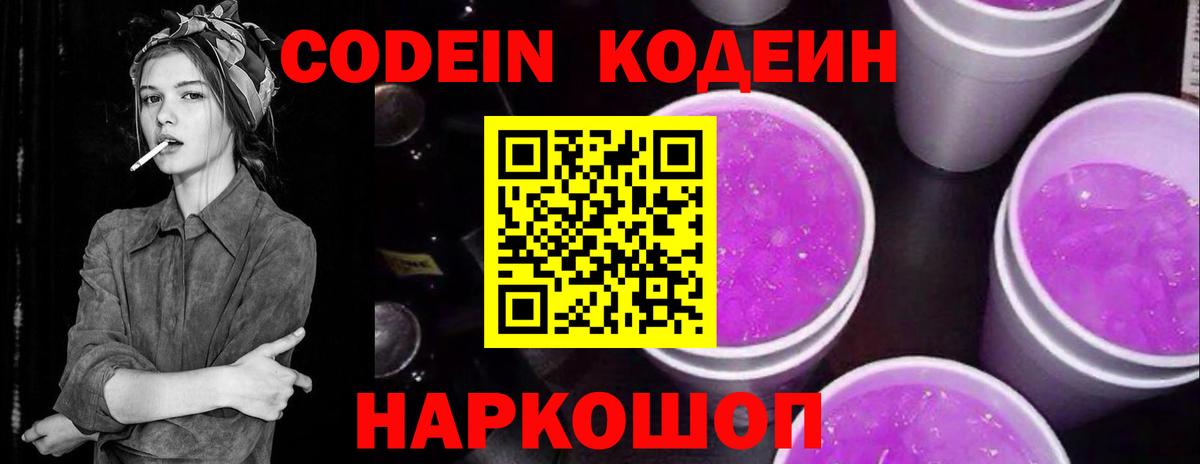 Бийск  Кодеин Purple Drank  Кодеин Purple Drank  Вход с VPN 