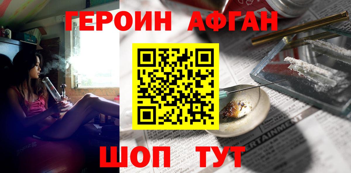 Героин белый Бийск