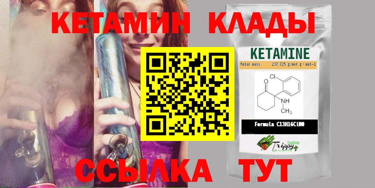 Кетамин VHQ  Вход с VPN  Бийск 