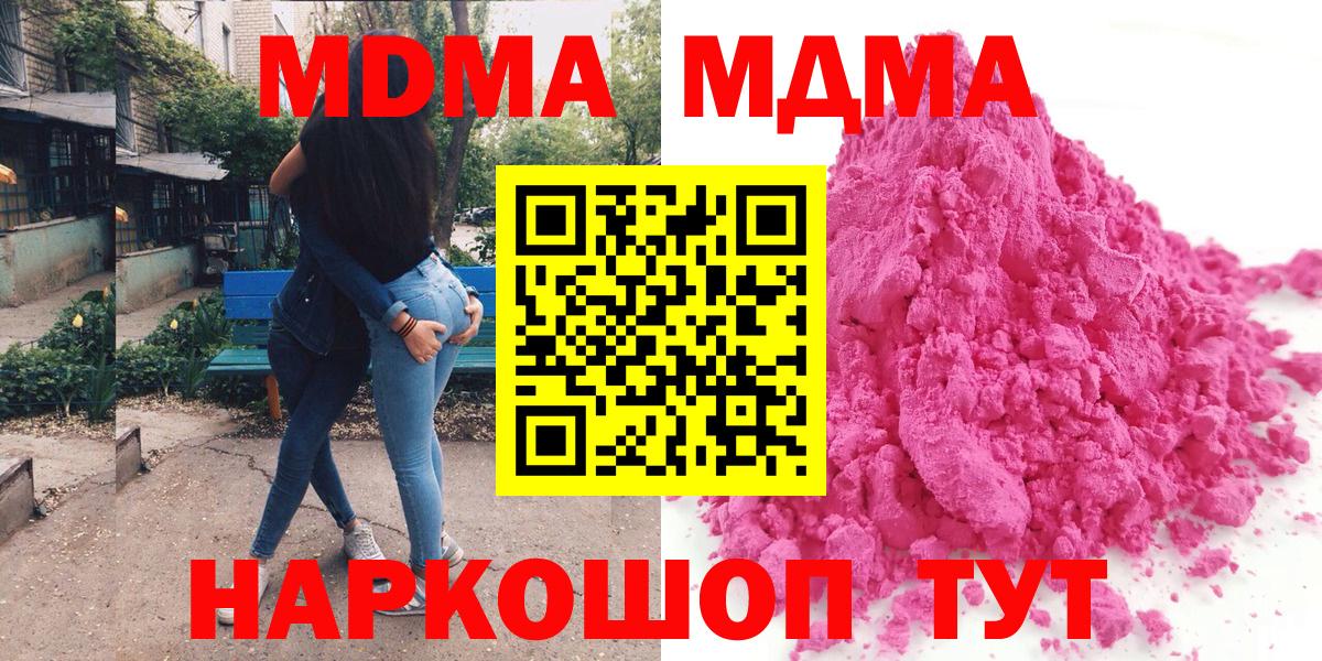 МДМА  Вход с VPN  Бийск  МДМА Molly 