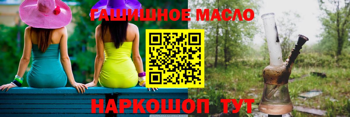 Дистиллят ТГК гашишное масло Бийск